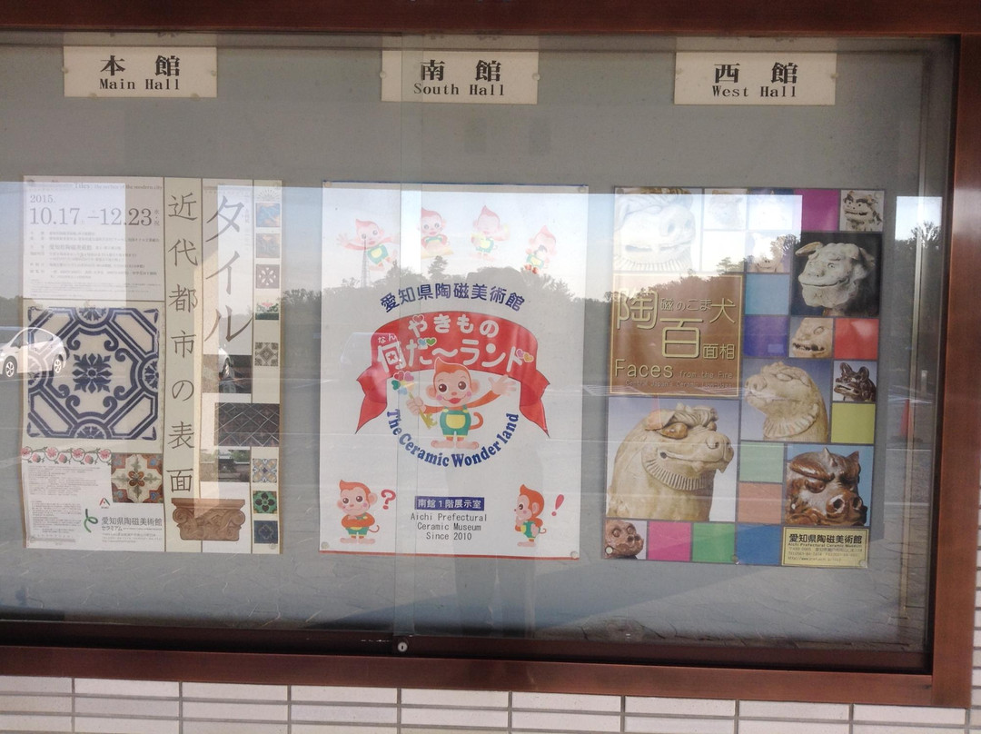 Aichi Prefectural Ceramic Museum景点图片