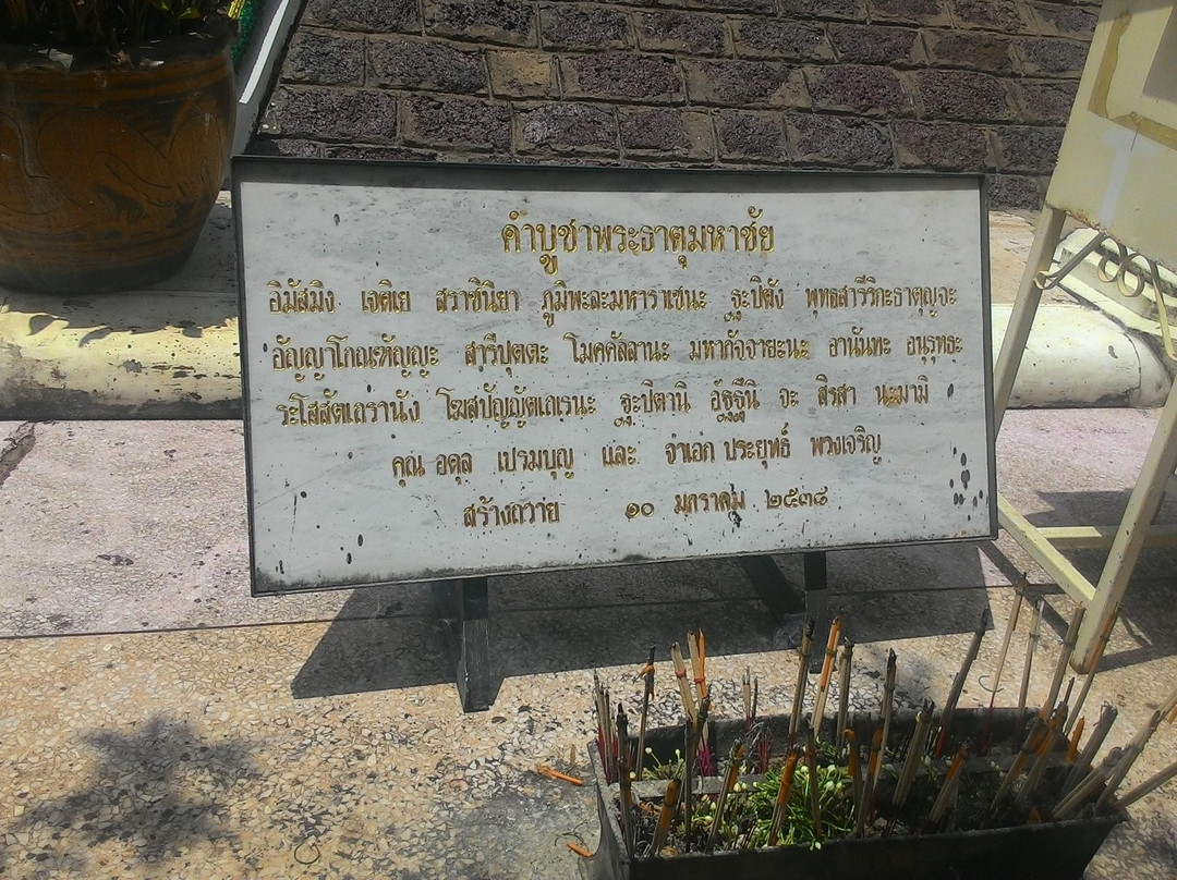 Phra That Maha Chai景点图片