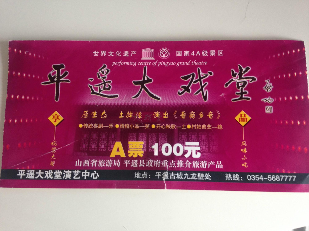 平遥大戏堂-平遥县必去景点