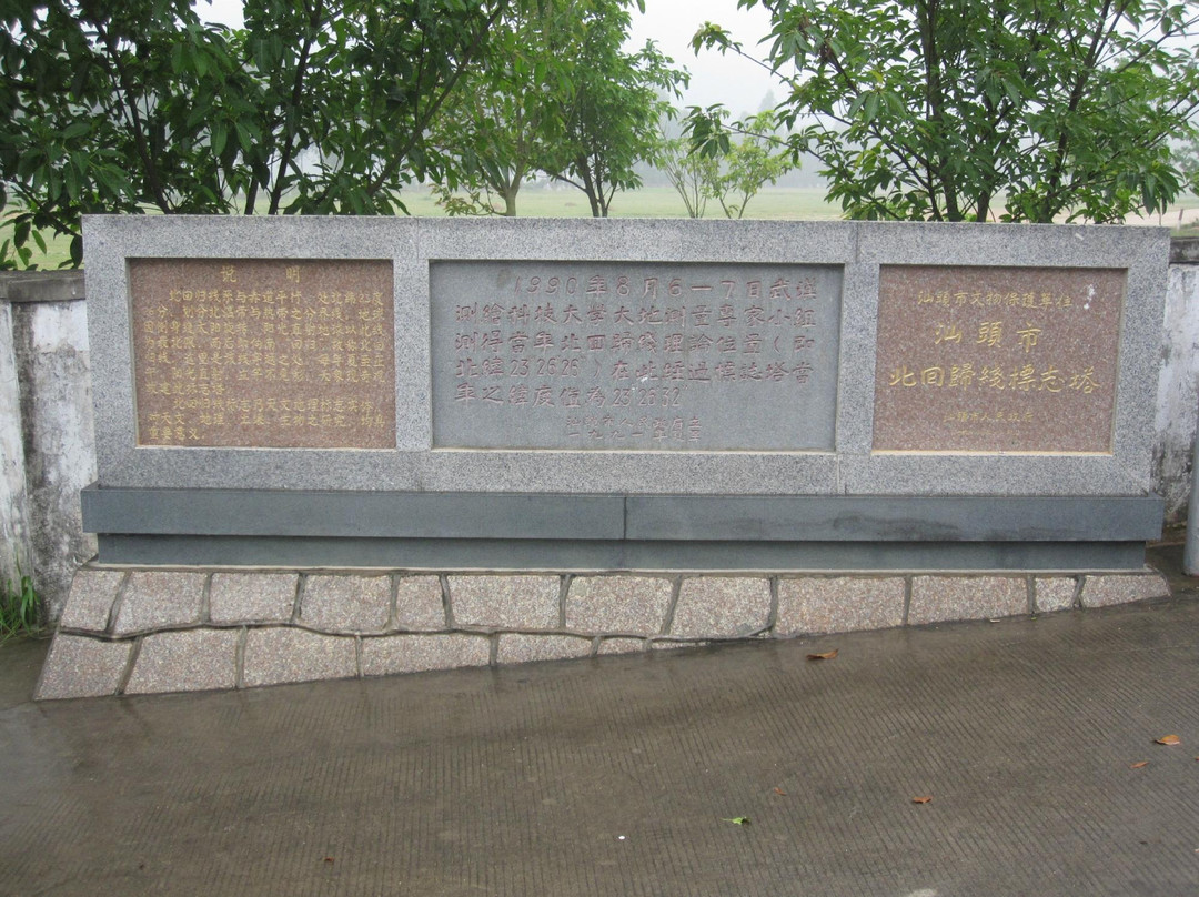 汕头北回归线标志塔-汕头市必去景点