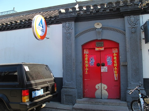 北京北平小院设计酒店主图