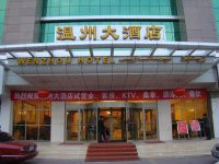 和田温州大酒店主图