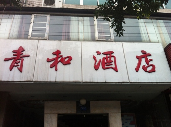青舍酒店（春熙路新南门地铁站店）-客卧