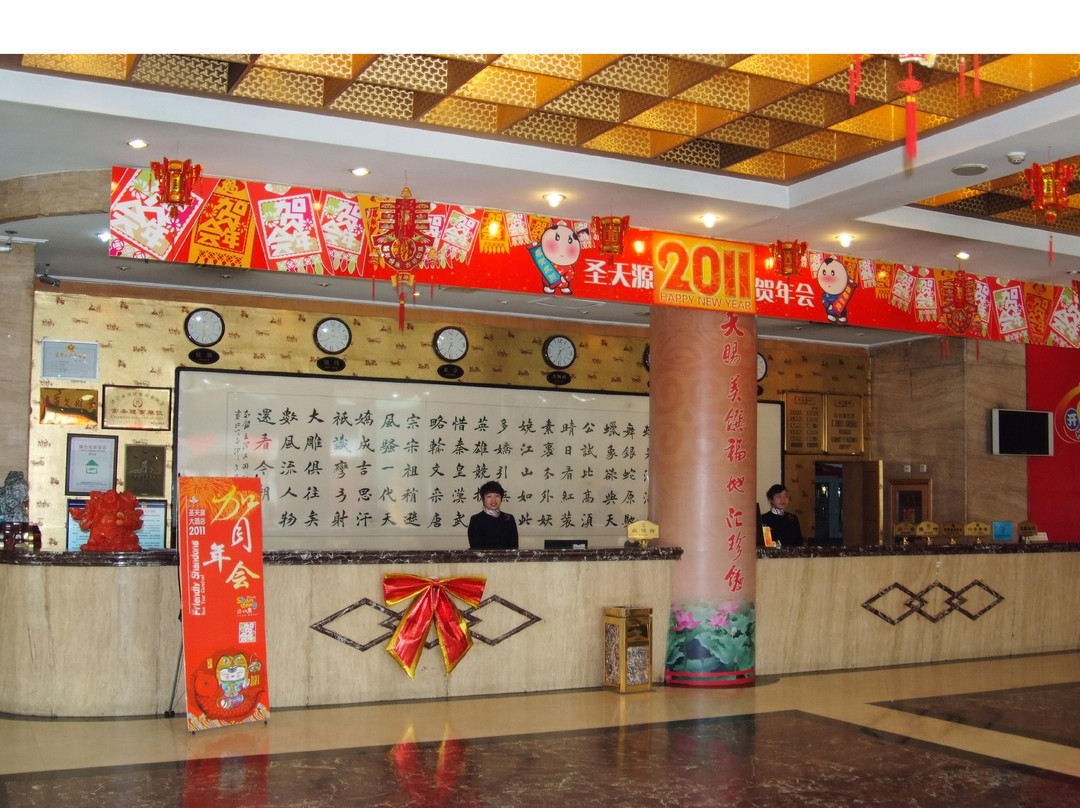 圣天源大酒店主图