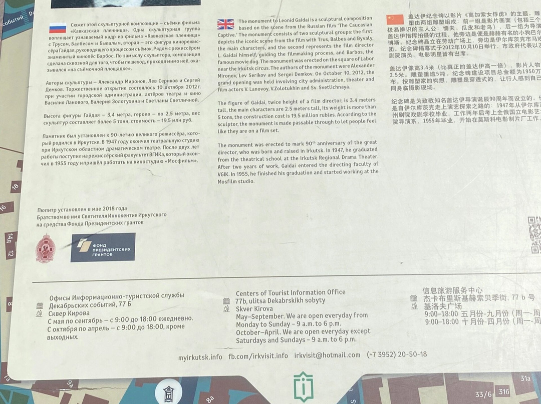 莱昂奈德.盖带雕塑-伊尔库茨克必去景点