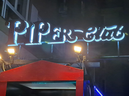 Piper夜店-罗马必去景点