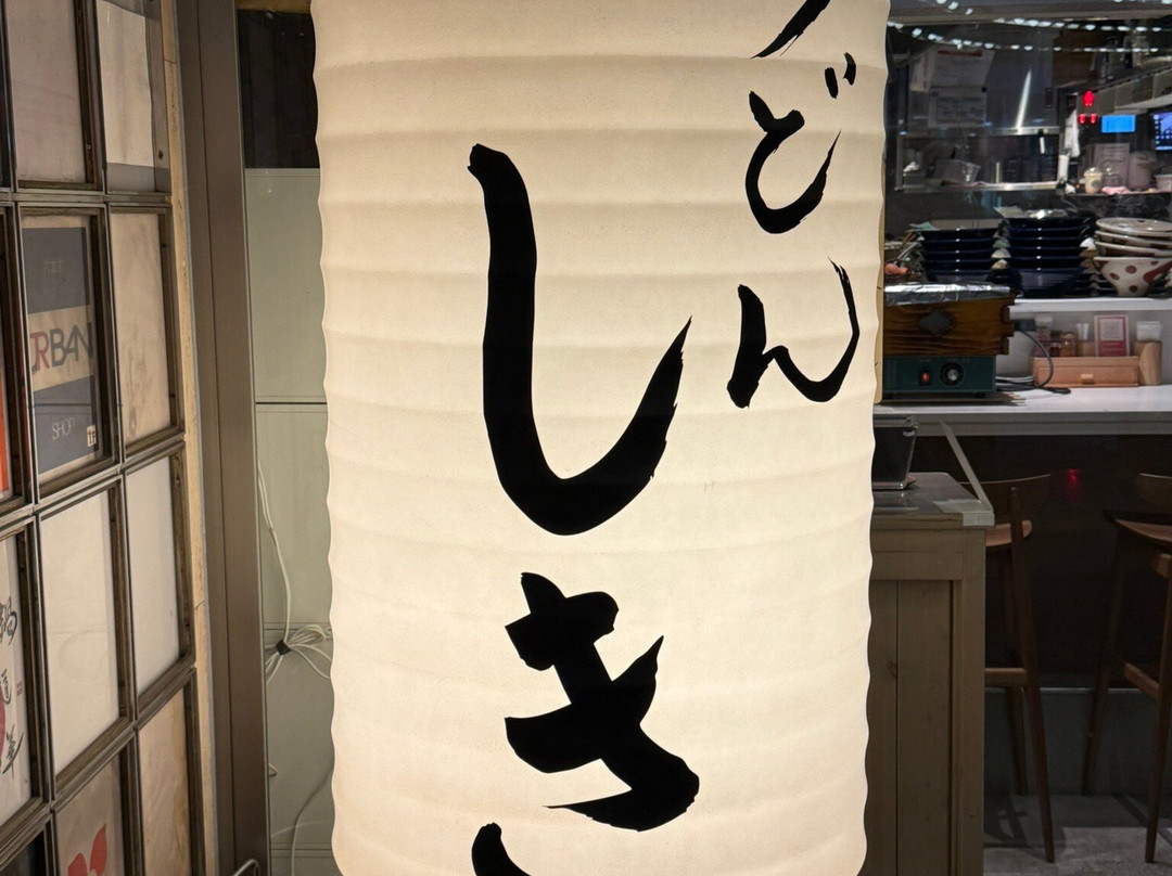 六本木うどん