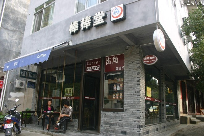 阳朔棒棒堂客栈主图