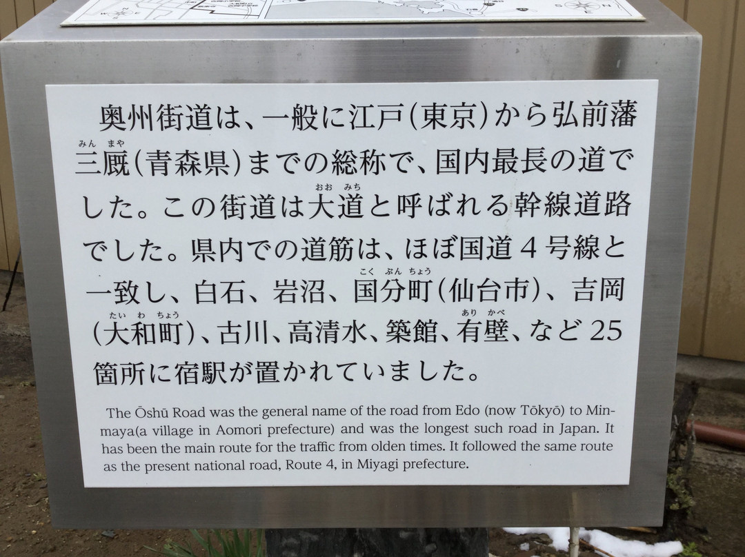 Road Monument of Dewakaido Nakayamagoe