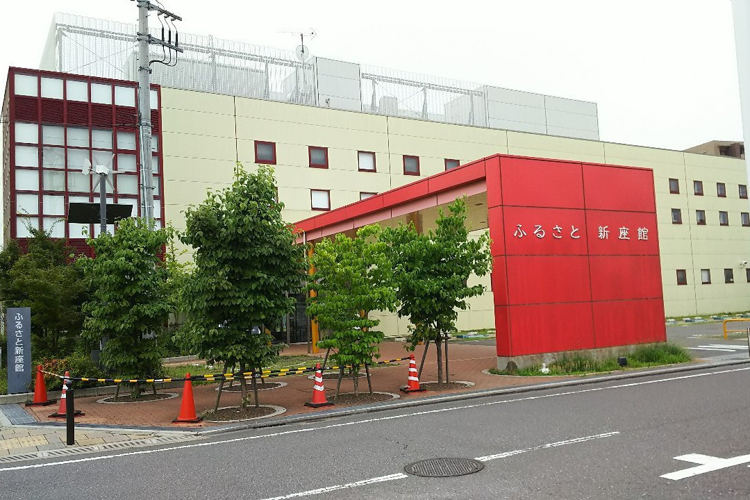 Furusato Niiza Center-新座市必去景点