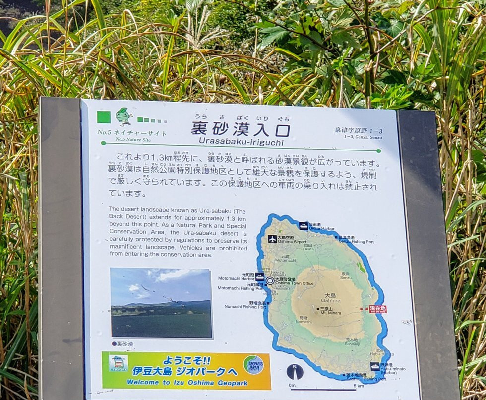 Ura Desert-大岛町必去景点