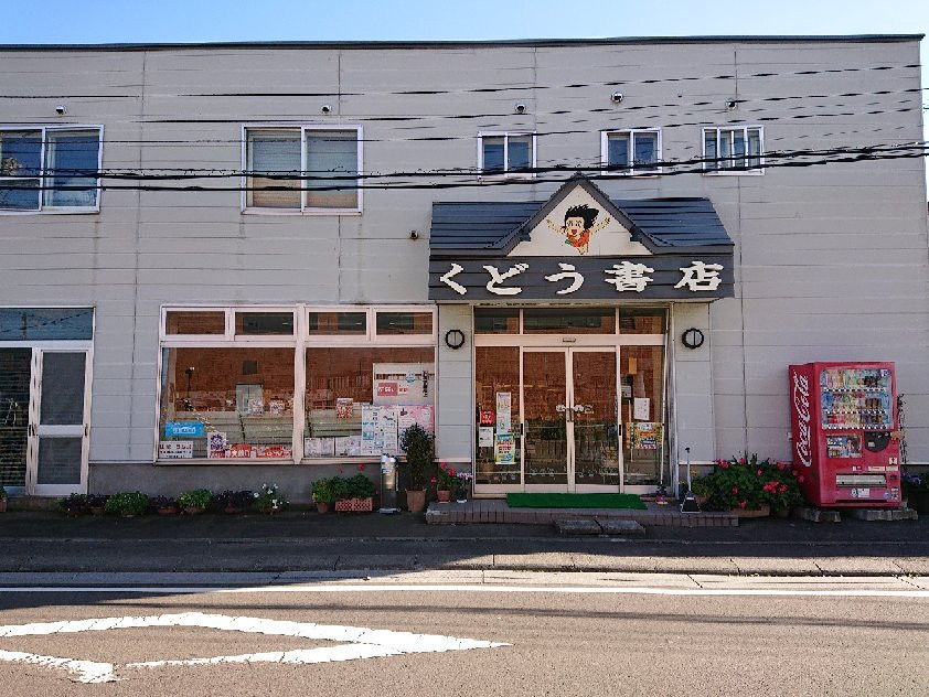 Suttsucho Sogo Cultural Center Library-寿都町必去景点