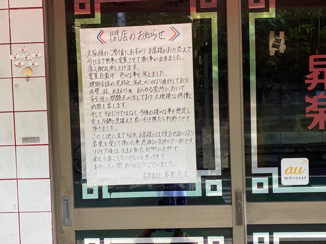 昇楽