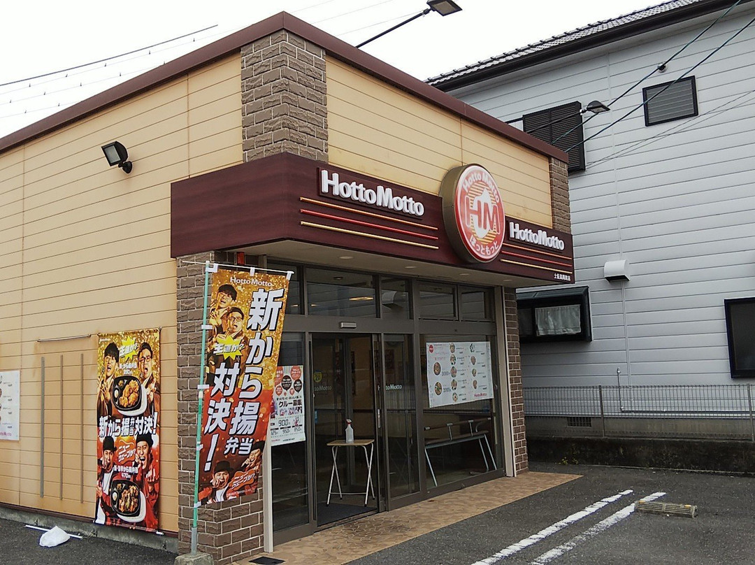 ほっともっと　土佐高岡町店