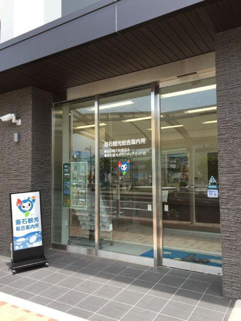 Kamaishi Tourist Information Center-釜石市必去景点
