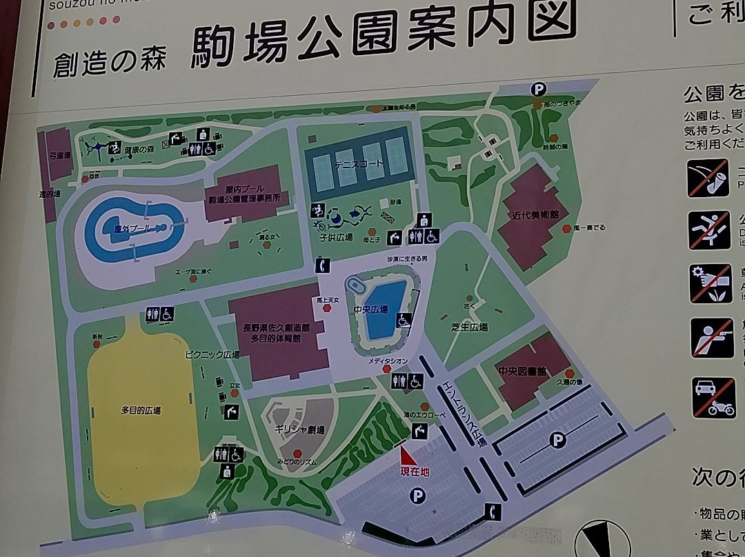 Komaba Park-佐久市必去景点
