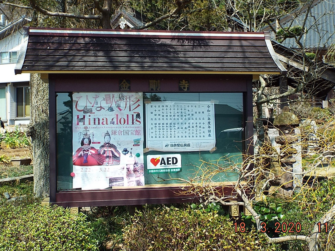 Kongo-ji Temple-秦野市必去景点