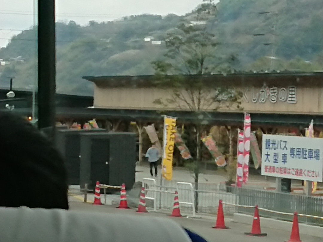 Michi-no-Eki Kushigaki no Sato-葛城町必去景点