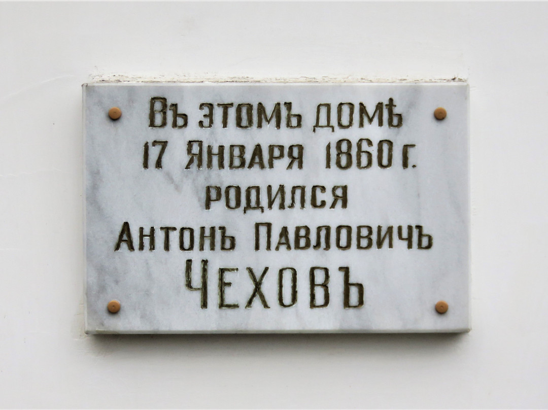 Chekhov House Museum景点图片