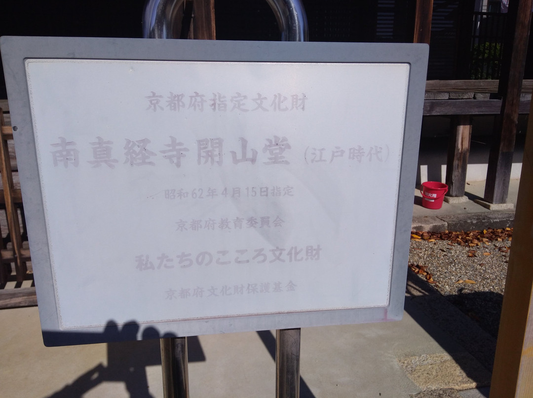 Minami Shinkyoji Temple-向日市必去景点