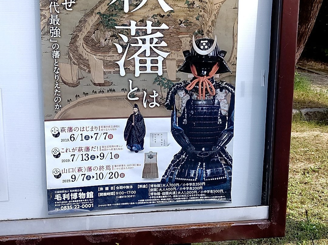 Mori Museum-防府市必去景点