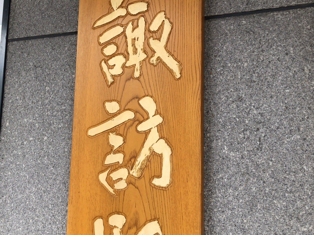 Kamisuwaeki Ashiyu-诹访市必去景点