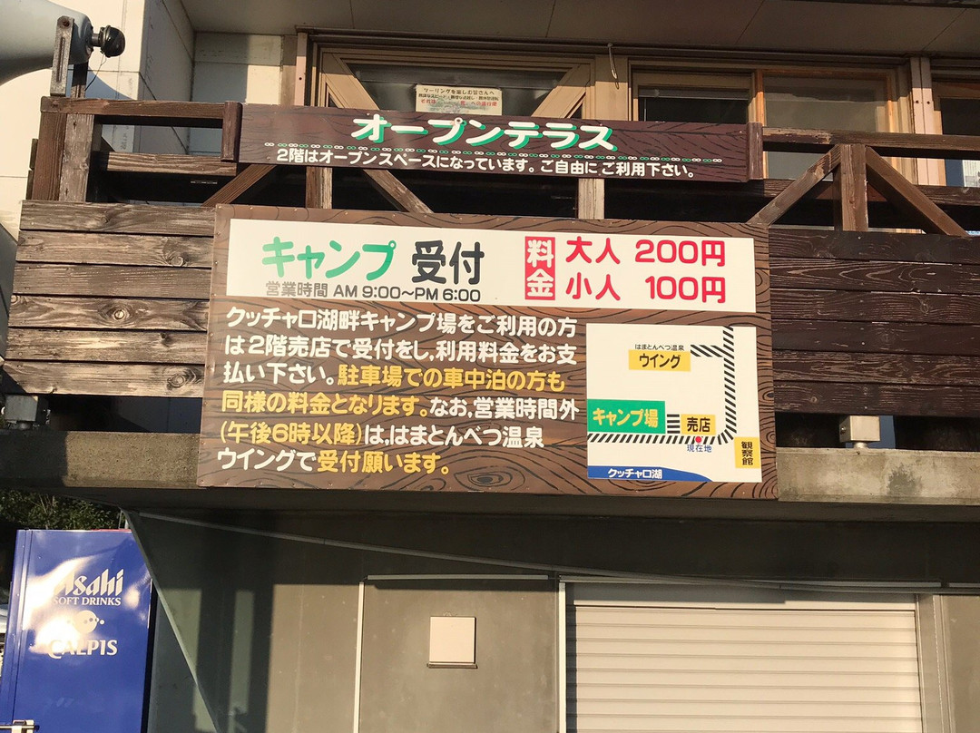 Lake Kutcharo-滨顿别町必去景点