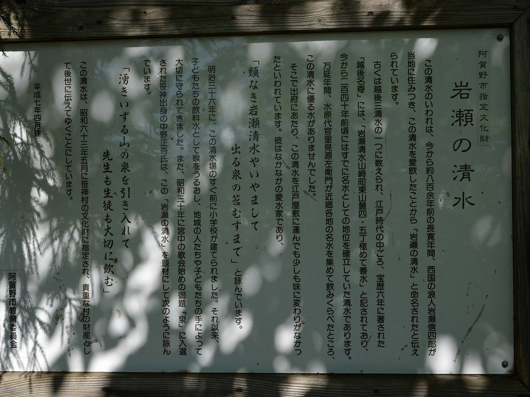 Iwase no Shimizu-阿贺野市必去景点