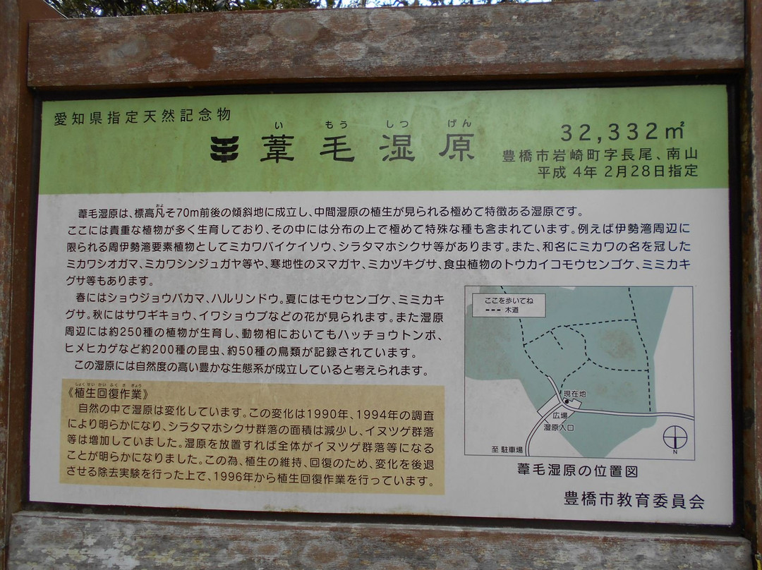 Imo Swamp-丰桥市必去景点