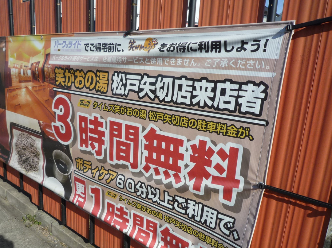 Egaonoyu Matsudo Yagiri-松户市必去景点