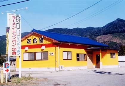 定食屋ジャンケンポン