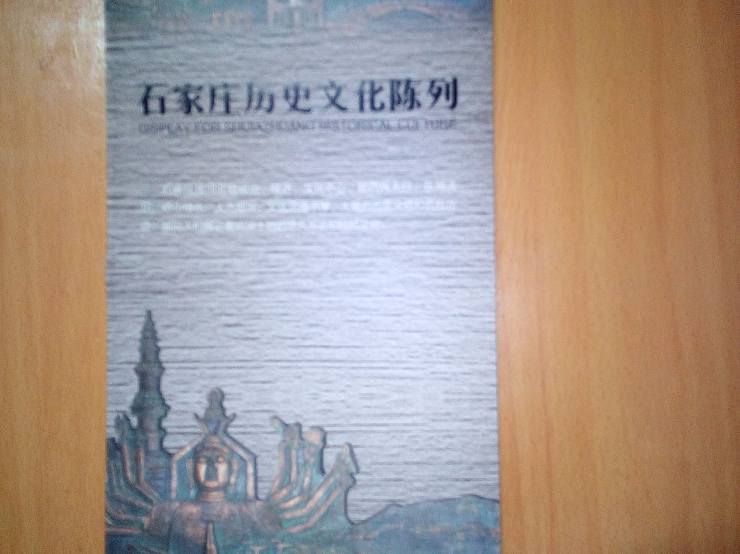 石家庄博物馆-石家庄市必去景点