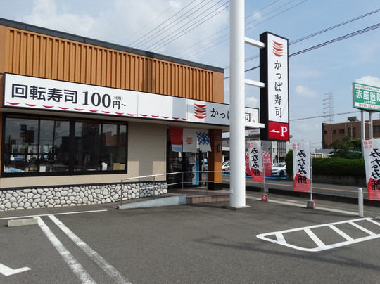 かっぱ寿司 岐南店