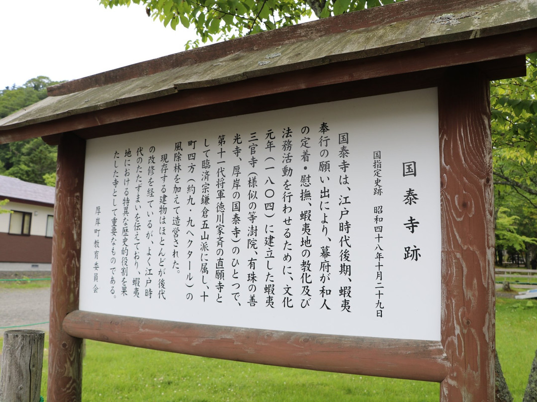 Kokutai-ji Temple-厚岸町必去景点