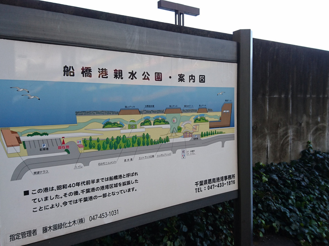 Port Funabashi Shinsui Park-船桥市必去景点