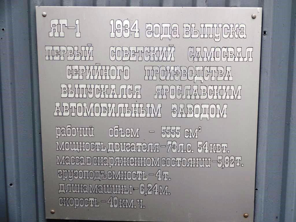 The First Soviet Tipper YaG-1景点图片
