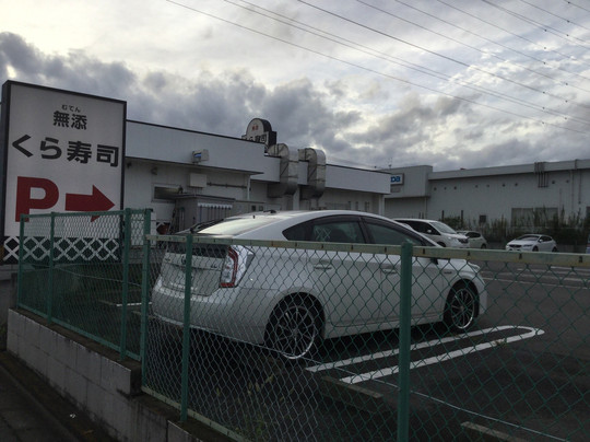 無添くら寿司 綾瀬店