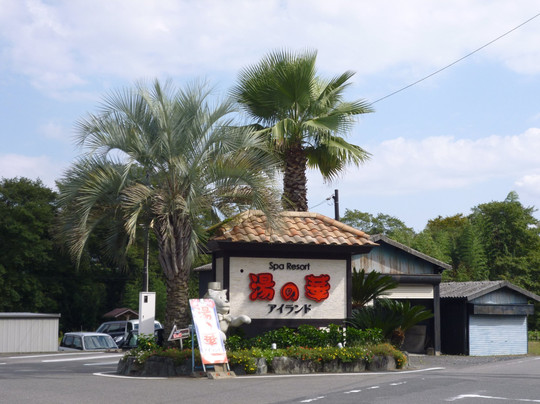 坂祝町旅游景点-Yunohana Island