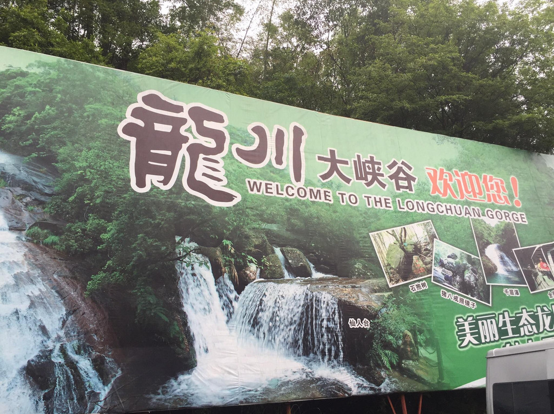 龙川大峡谷景点图片