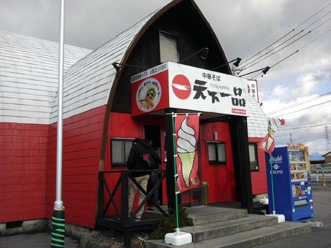 天下一品 大口国道41号店