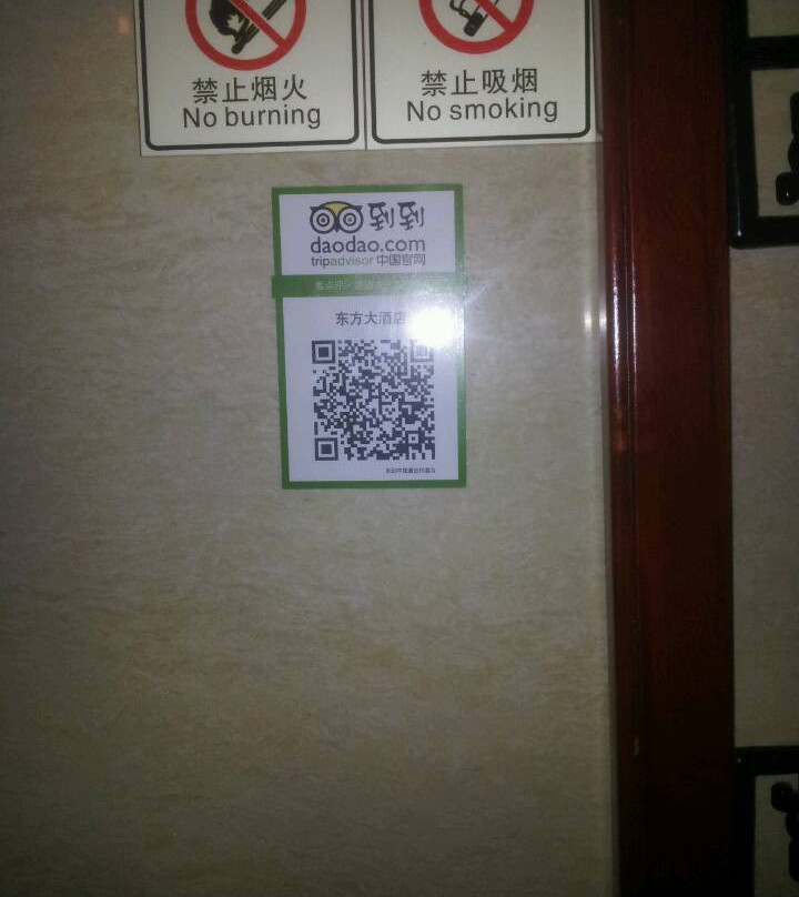 东方大酒店主图