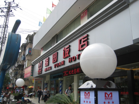 明园精品酒店（桂林火车站两江四湖店）主图