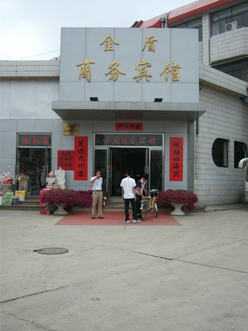 金盾商务宾馆主图