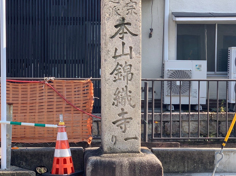 Kinshoku-ji Temple Signpost-野洲市必去景点