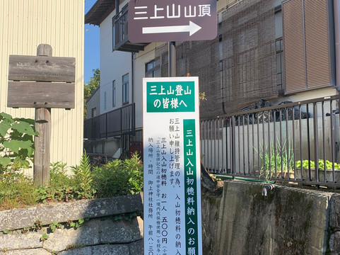 Mt. Mikami-野洲市必去景点