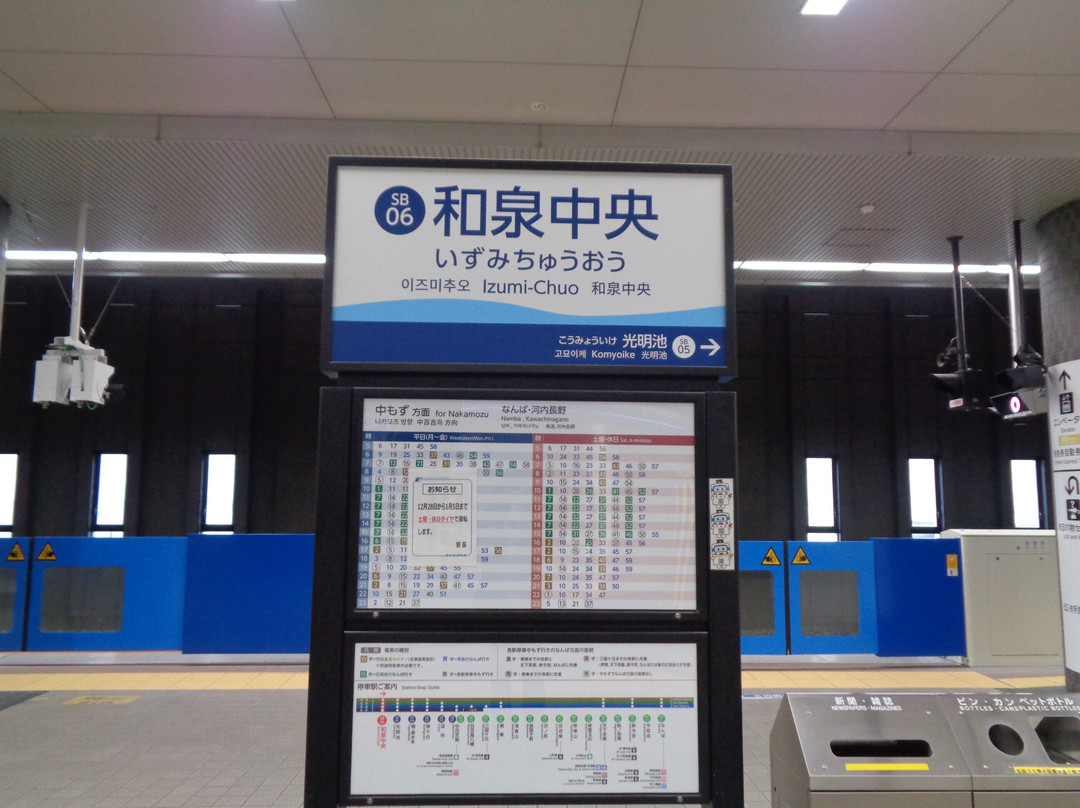 Semboku Rapid Railway-和泉市必去景点