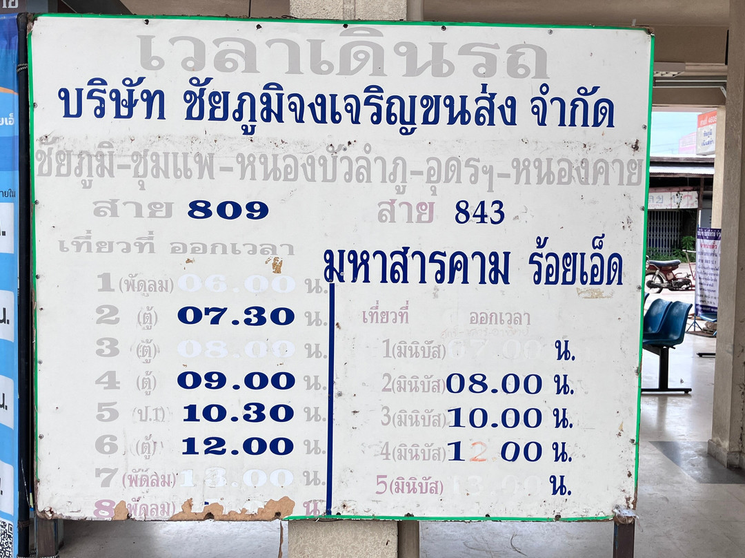 Chaiyaphum Bus Terminal-猜也蓬必去景点