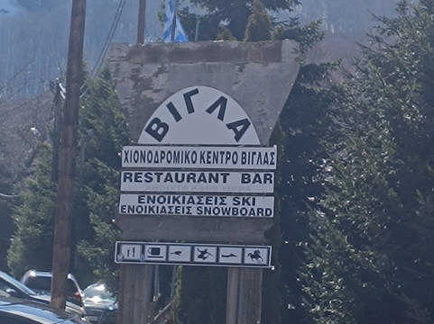 Φύση και Πολιτισμός  /  Wildlife and Culture-Prespes必去景点