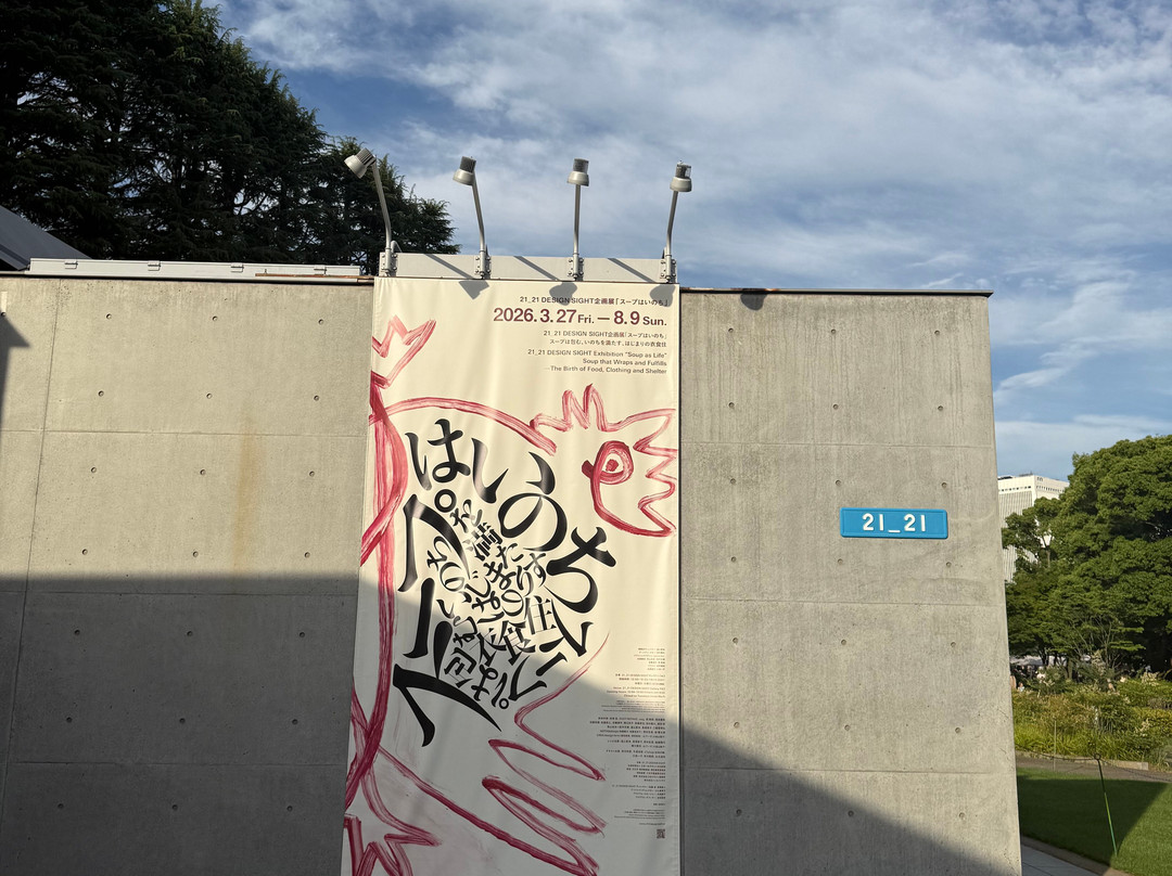 21_21 Design Sight 美术馆-Akasaka必去景点