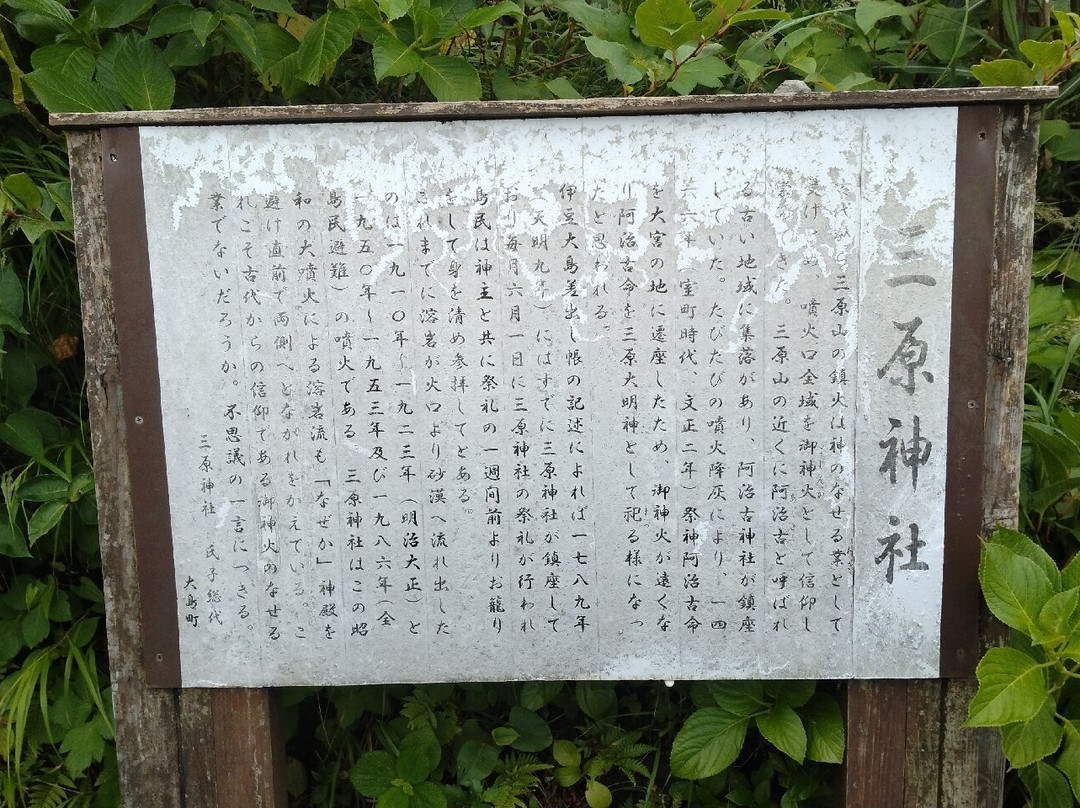 Mihara Shrine-大岛必去景点